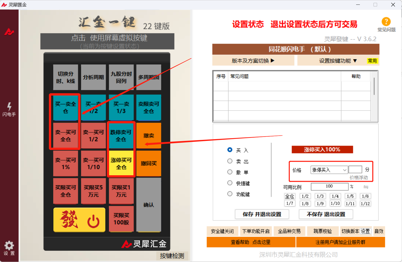 汇金一键集合竞价操作