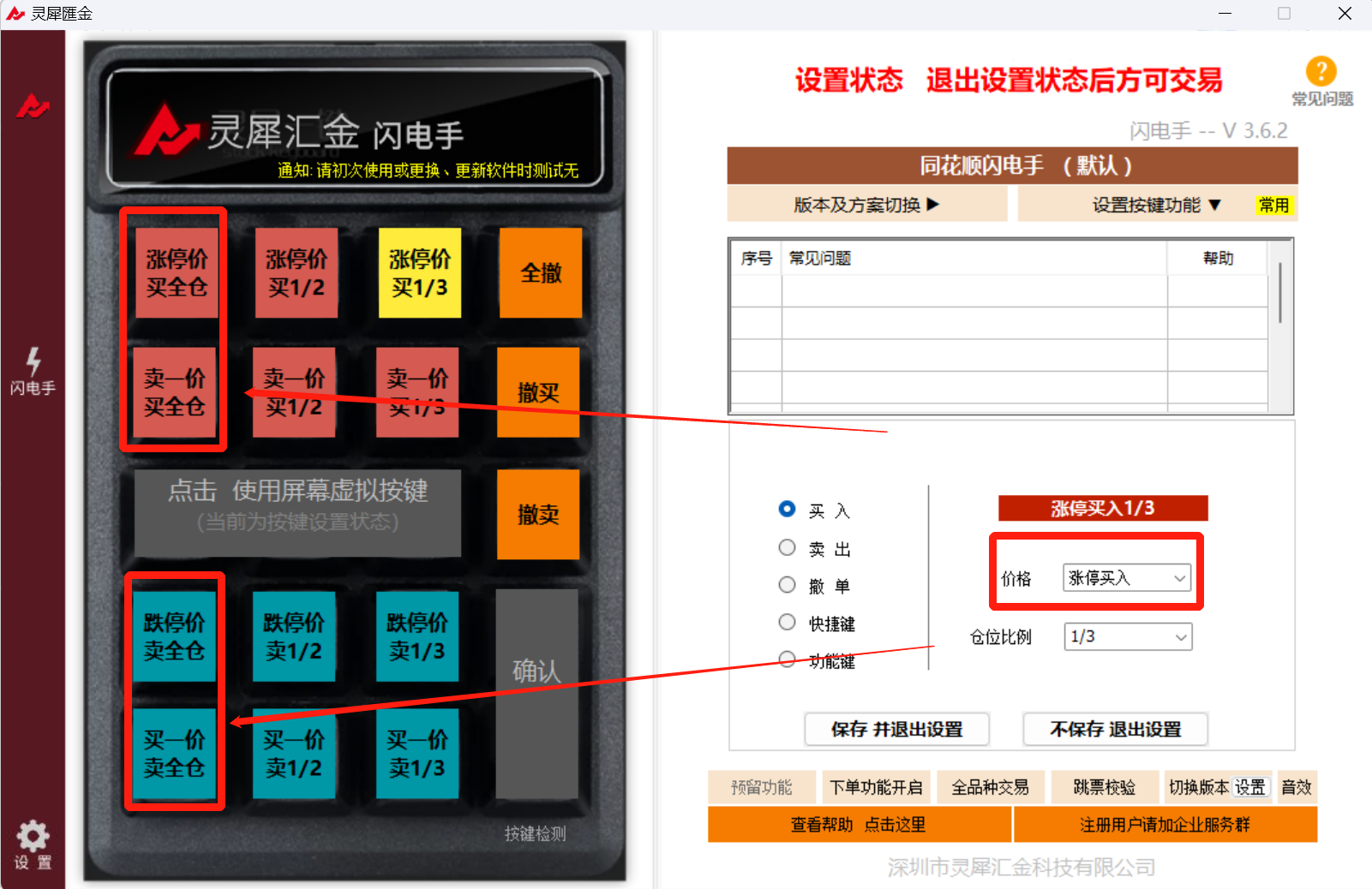 闪电手集合竞价操作