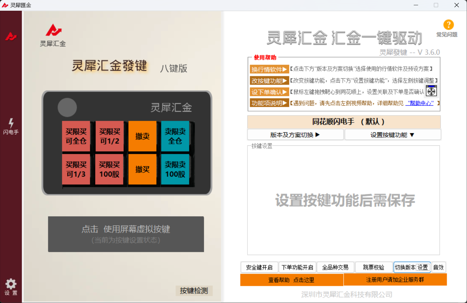 8键驱动安装完成界面