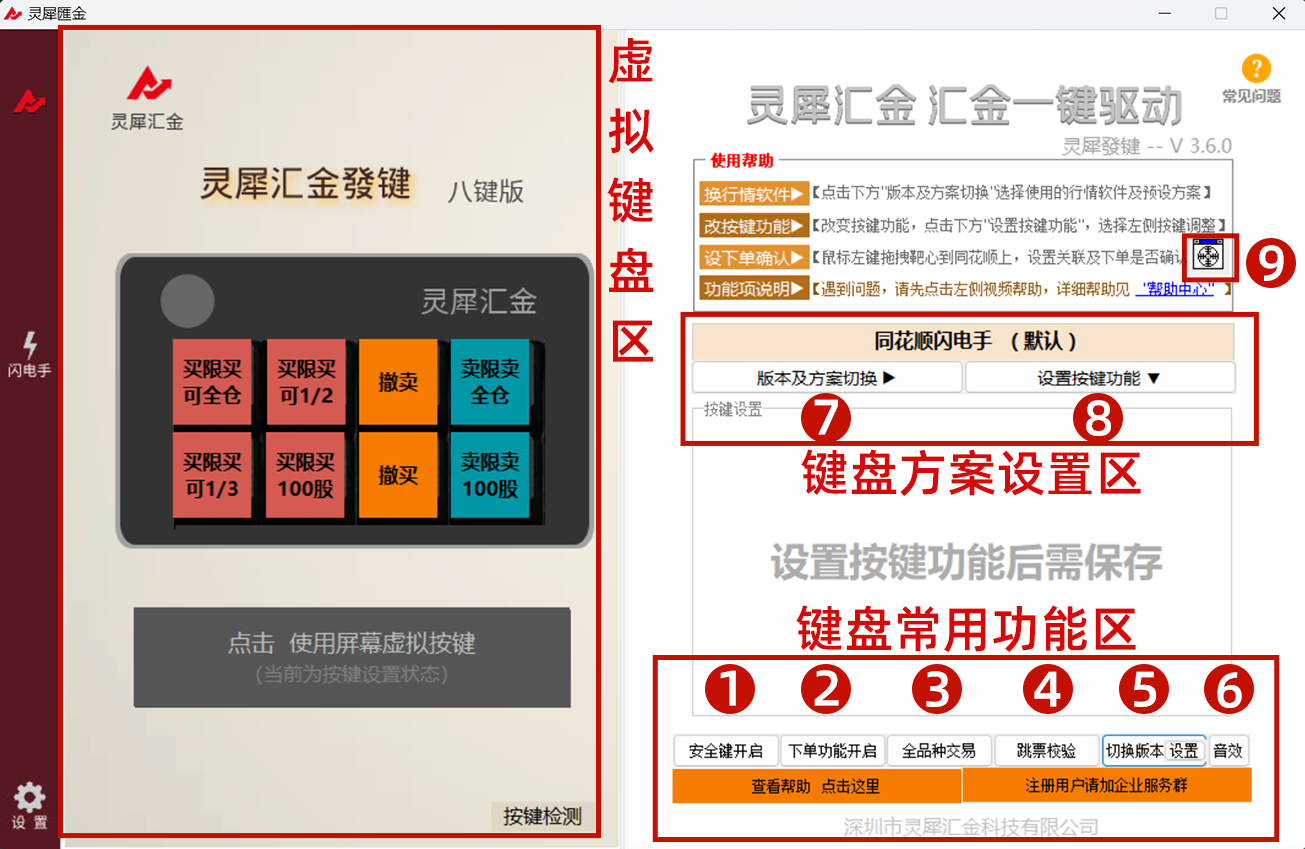 8键驱动界面概览