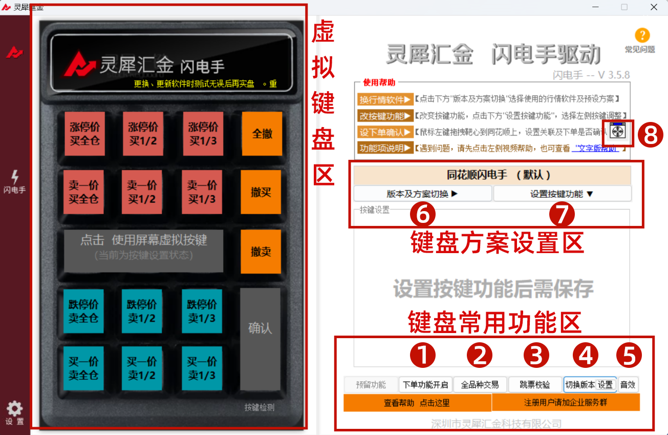 闪电手驱动界面概览