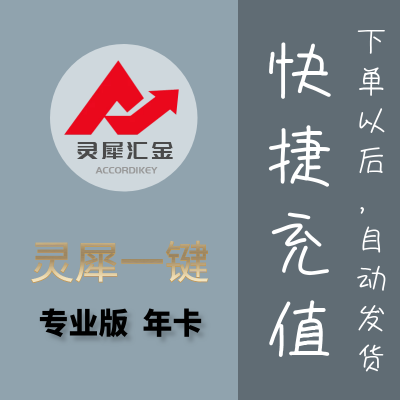 灵犀一键专业版年卡