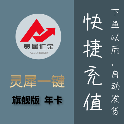 灵犀一键旗舰版年卡