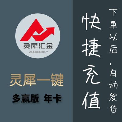 灵犀一键多赢版